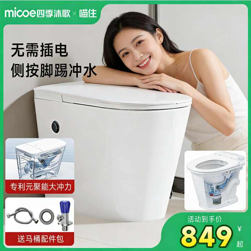 四季沐歌普通马桶脚踢冲水无需插电非智能无水箱家用卫生间大冲力