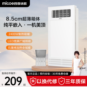 四季沐歌多功能风暖浴霸灯排气扇