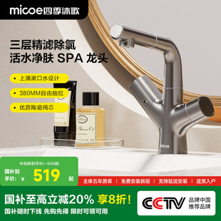 沐歌阿古尔面盆龙头冷热抽拉家用洗手洗脸盆水龙头卫生间台盆 四季