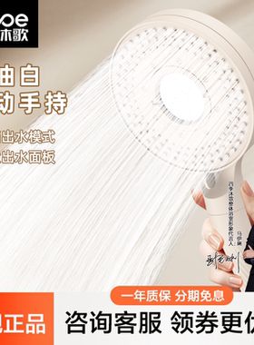 【达人推荐】四季沐歌奶油白手持花洒莲蓬头套装沐浴淋浴头