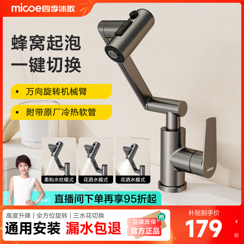 1080°万向旋转  加长机械臂 三模出水