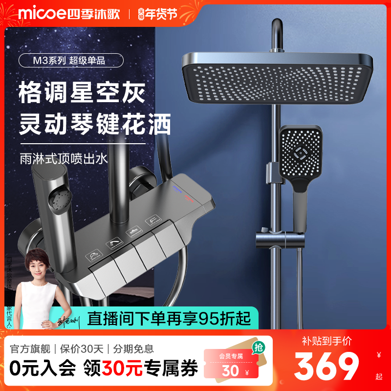 【喵住官旗】四季沐歌卫浴淋浴花洒套装钢琴键卫生间浴室增压家用