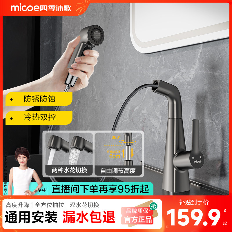 四季沐歌AB水龙头万向旋转面盆抽拉冷热双控节水卫生间洗脸台龙头