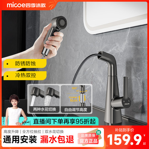 四季沐歌自由升降抽拉冷热水龙头