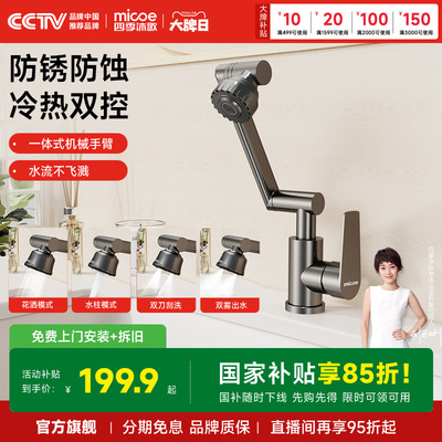 机械手臂冷热双控万向旋转柔和