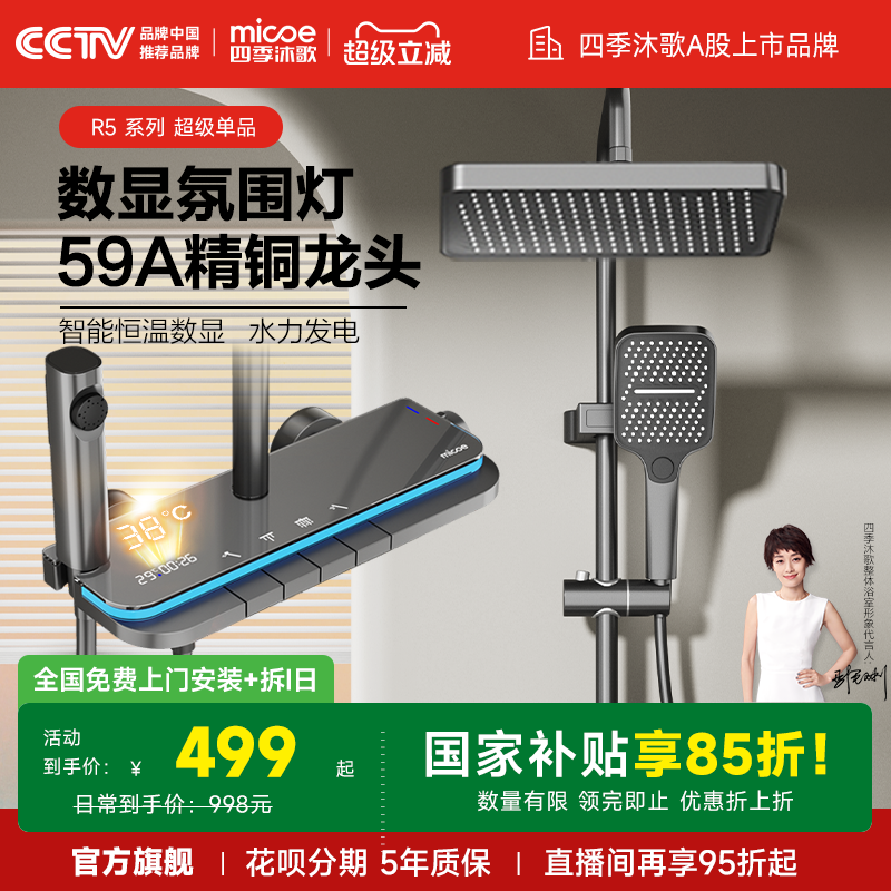 【政府补贴】四季沐歌卫浴淋浴花洒套装琴键淋雨增压恒温智能花洒