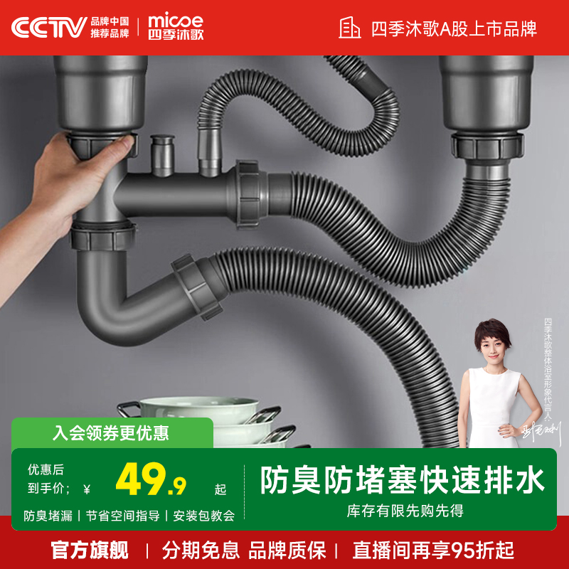 四季沐歌厨房洗菜盆下水管单双套装防臭排水管三通洗碗槽通用