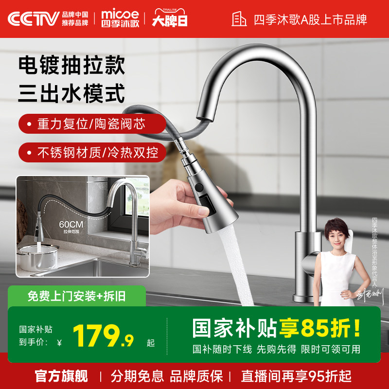 【包安装拆旧】四季沐歌防溅不锈水龙头洗菜盆过滤冷热抽拉延伸