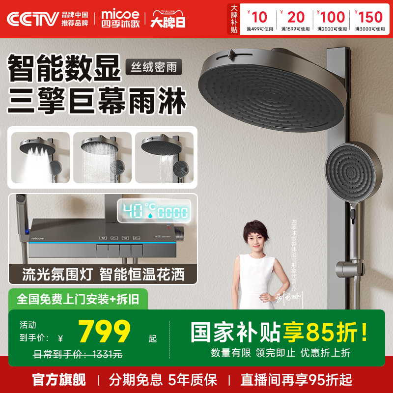 【政府补贴】四季沐歌卫浴智能淋浴花洒套装家用沐浴恒温淋浴器