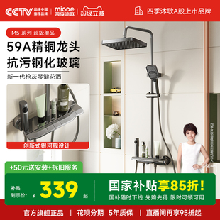 沐歌卫浴家用浴室恒温增压智能淋浴花洒套装 四季 百亿9折券