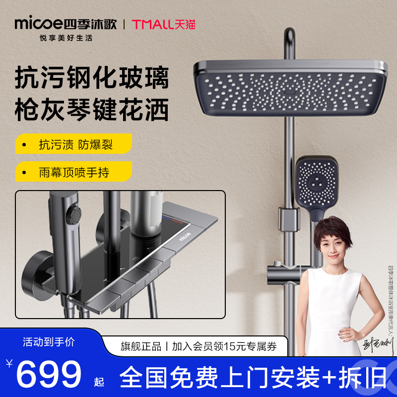 【喵住官旗】四季沐歌卫浴枪灰淋浴花洒套装钢琴键浴室淋雨花洒