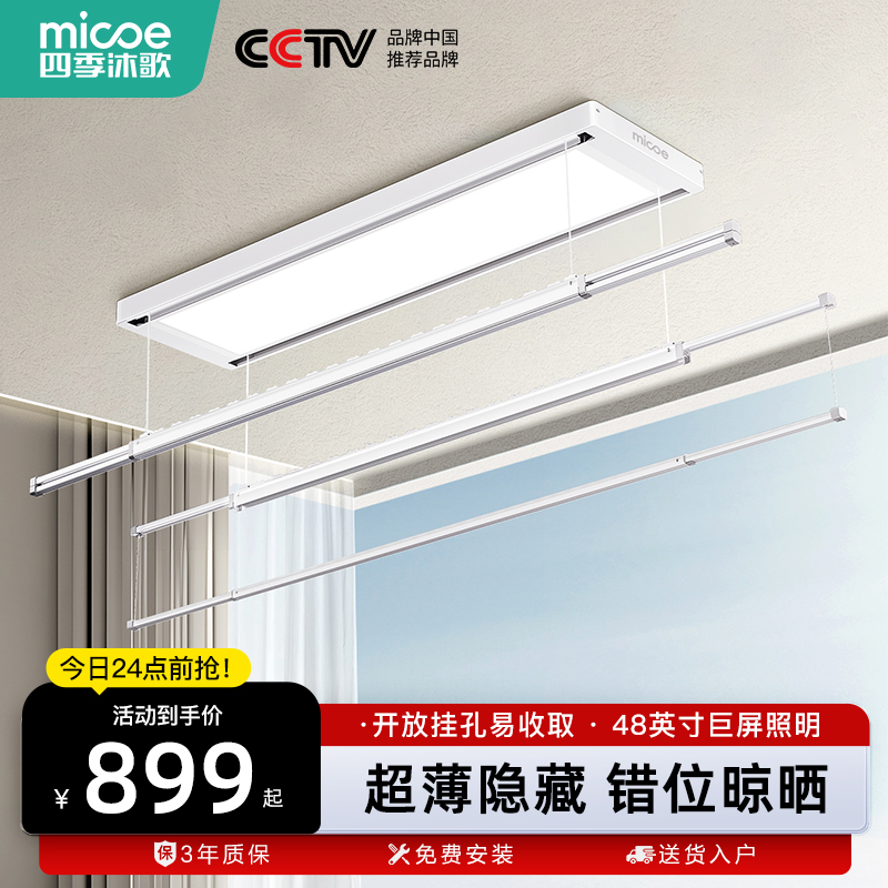 四季沐歌电动晾衣架超薄隐形家用阳台智能声控升降晾衣杆晒衣架