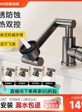 四季沐歌AB水龙头枪灰4模式万向旋转304不锈钢冷热双控厨房卫生间