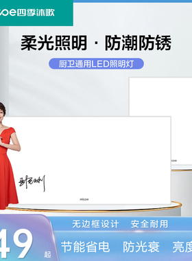 四季沐歌集成吊顶灯平板灯 嵌入式LED吸顶灯厨卫灯铝扣板面板灯