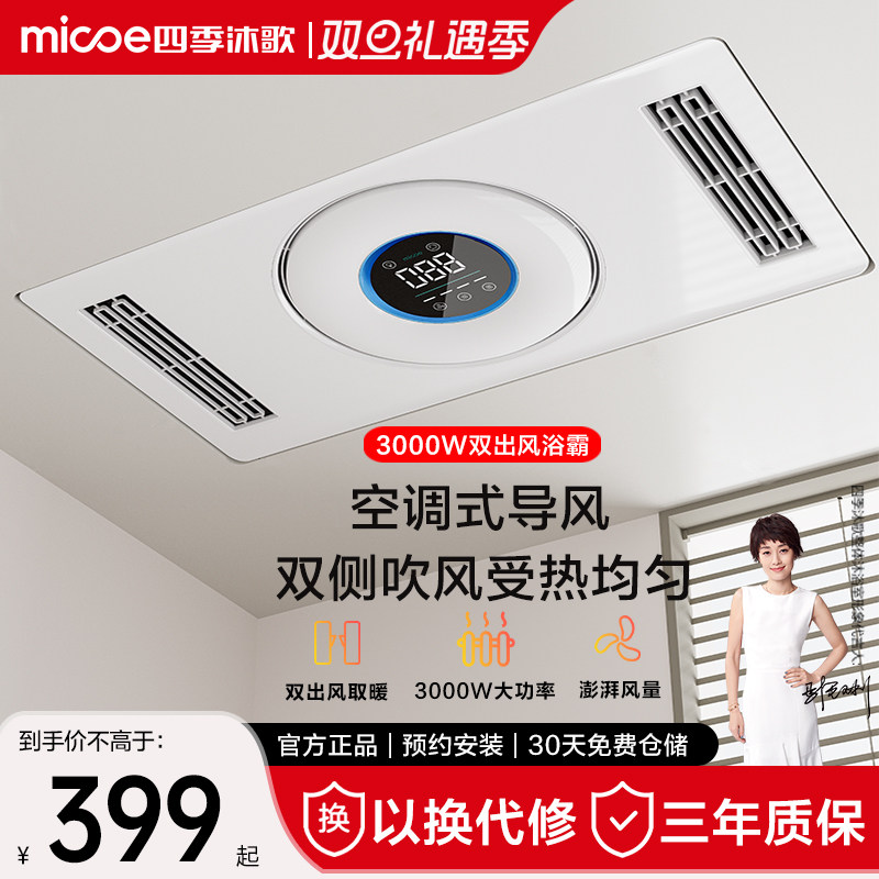 四季沐歌风暖浴霸照明排气扇一体卫生间灯集成吊顶浴室取暖暖风机