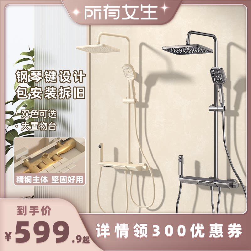 【所有女生直播间】四季沐歌大平台置物琴键花洒恒温奶白花洒