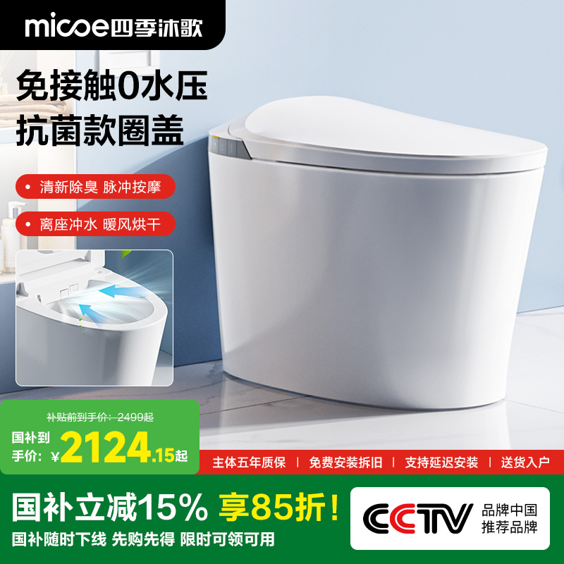 四季沐歌全智能马桶脚感翻圈翻盖