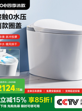 【政府补贴】四季沐歌卫浴智能马桶全自动翻盖家用官方坐便器K63
