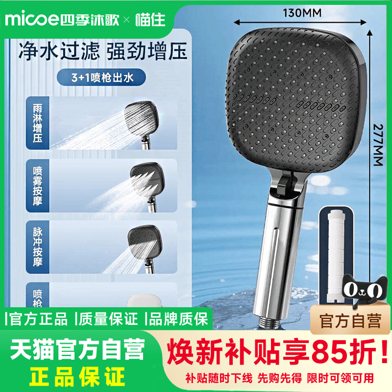 【喵住官旗】四季沐歌增压花洒喷头淋浴家用加压洗澡浴室莲蓬头