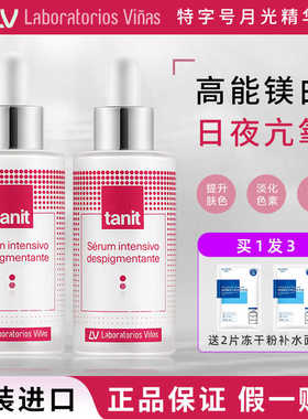 西班牙vinas月光精华液美白提亮改善暗沉补水保湿紧致淡纹正品
