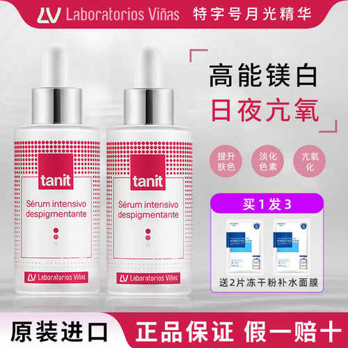 西班牙vinas月光精华液美白提亮