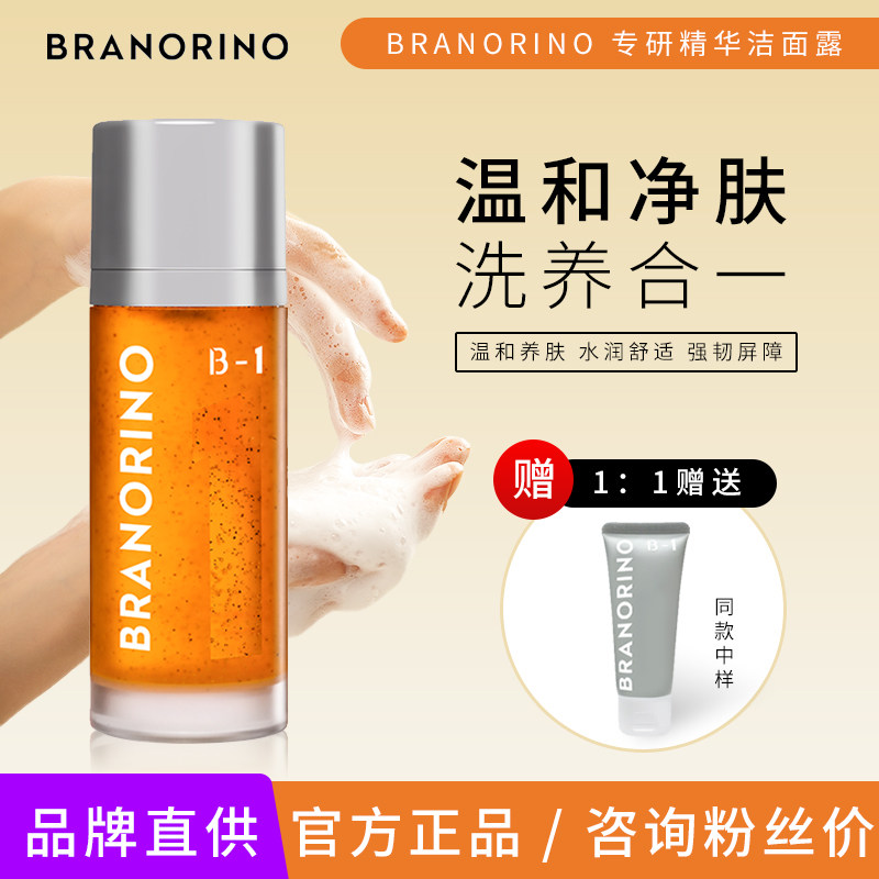 Branorino洁颜露氨基酸瓷娃娃洁颜蜜洗面奶男士女泡沫慕斯150mL