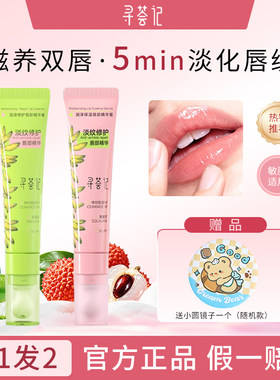 【官方正品】寻荟记唇部精华