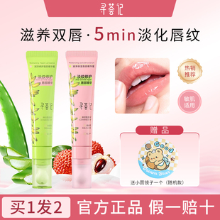 寻荟记唇部精华保湿滋润补水润唇膏护唇油去角质死皮淡化唇纹正品