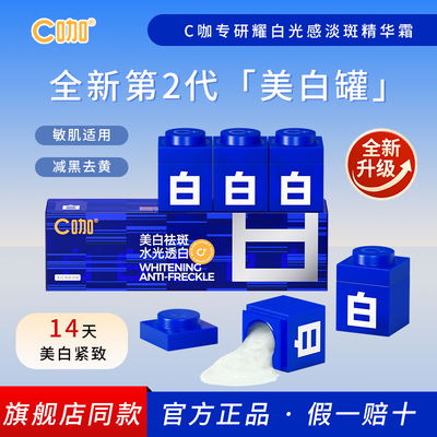 王一博同款C咖美白小罐膜