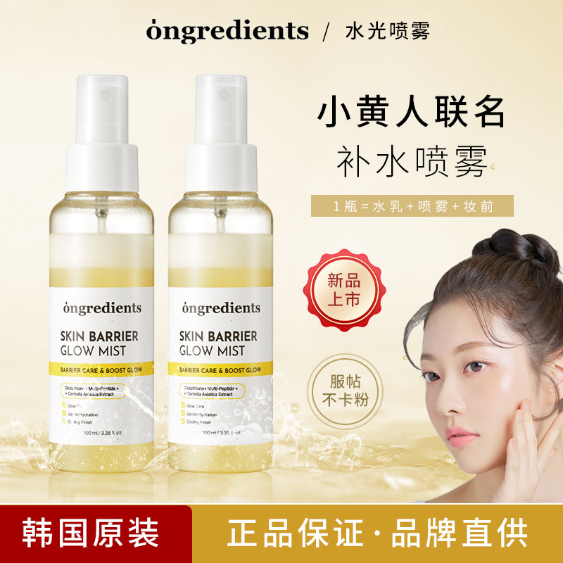 韩国ongredients温丽慈水光喷雾小黄人联名妆前补水保湿舒缓肌肤
