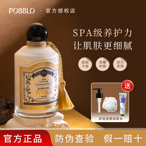 POBBLO泡泡卟鹿麦穗身体乳