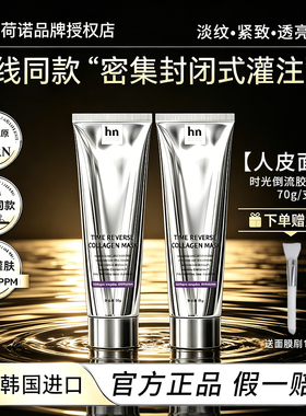 【秋瓷炫同款】韩国hn荷诺人皮水光面膜抗皱紧致胶原蛋白灌注正品