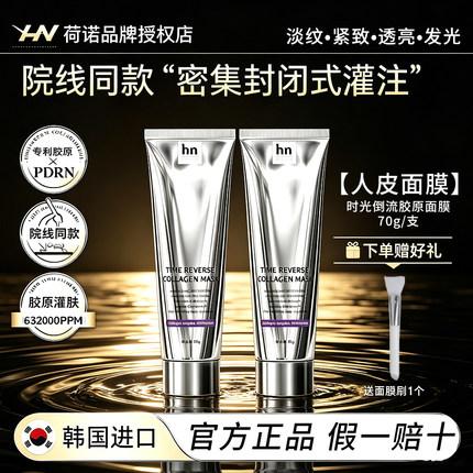 【秋瓷炫同款】韩国hn荷诺人皮水光面膜抗皱紧致胶原蛋白灌注正品