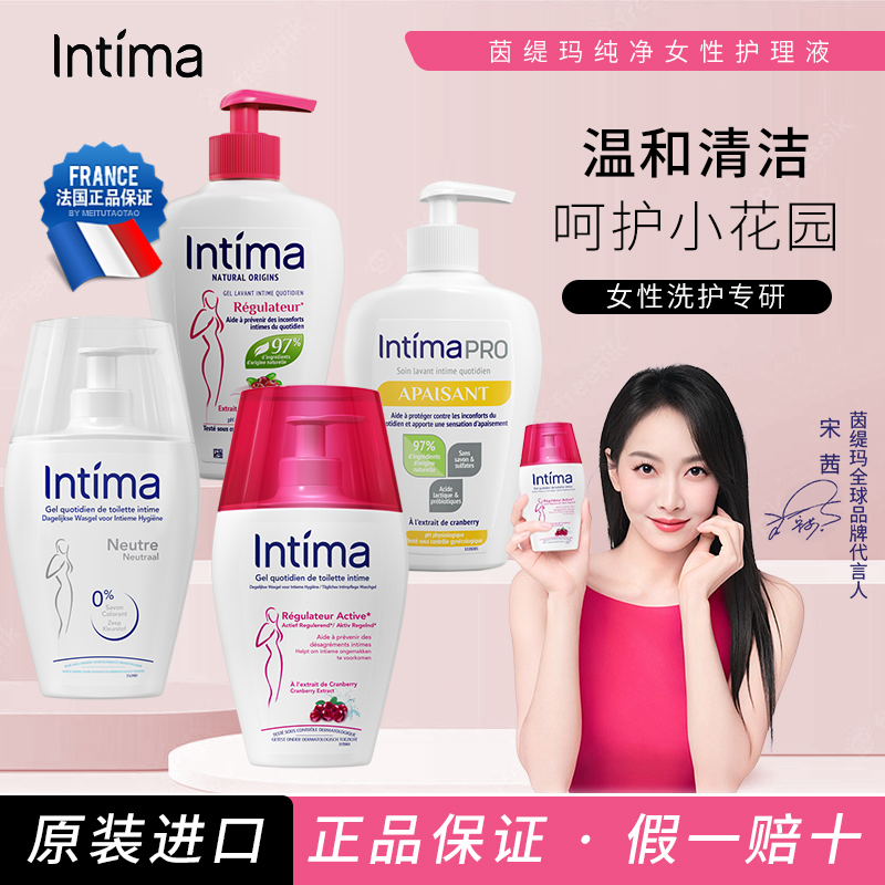 intima私处护理液茵缇玛