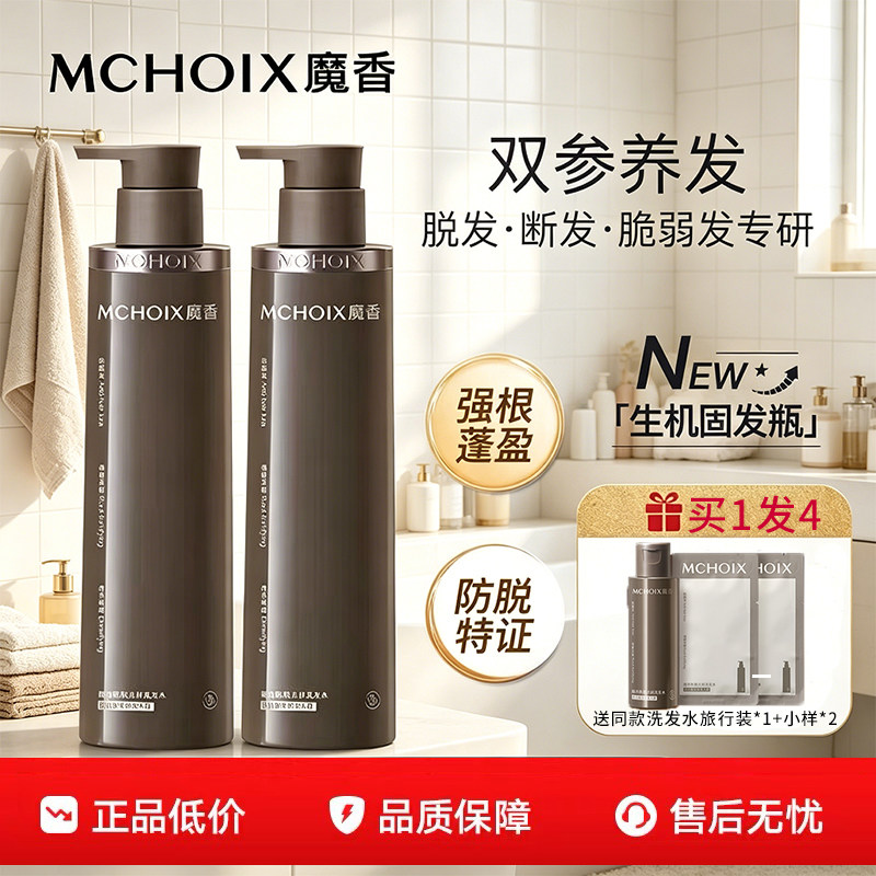 魔香防脱去屑洗发水人参黑茶花小苍兰无硅油固发蓬松柔顺防断发修