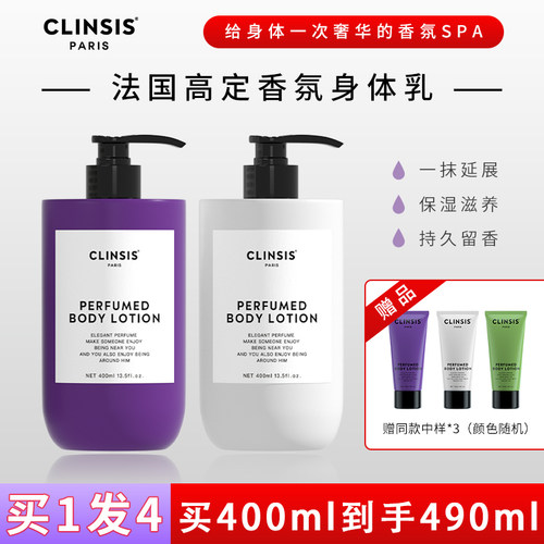 【特价】Clinsis身体乳持久留香