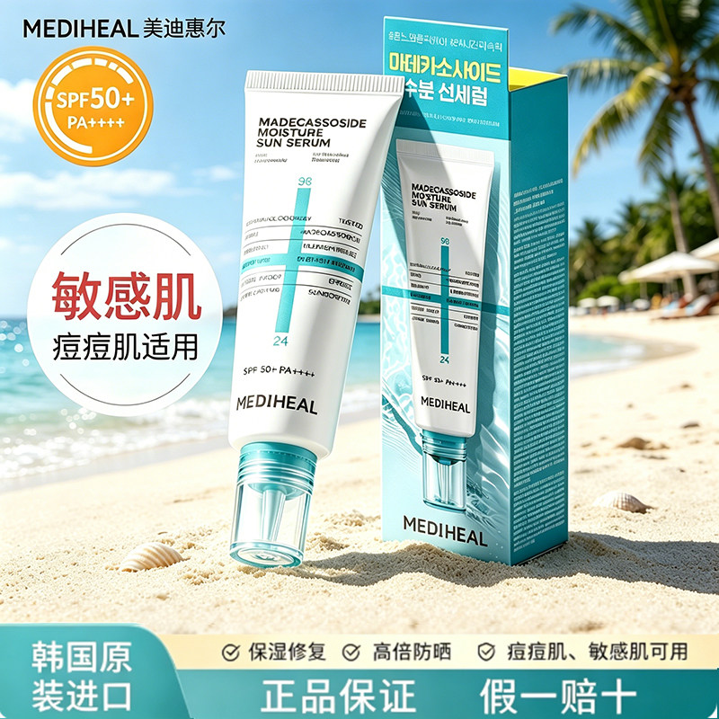 美迪惠尔积雪草水润舒缓防晒霜乳图片
