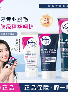 法国Veet薇婷私处温和脱毛膏