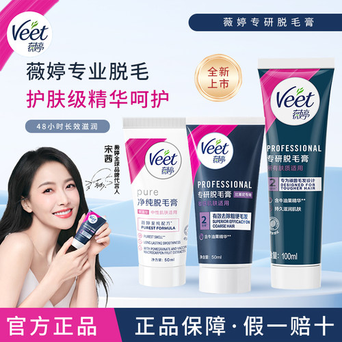 法国Veet薇婷私处温和脱毛膏