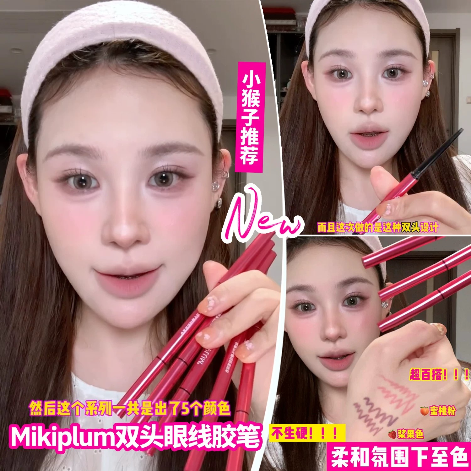 mikiplum绘雅眼线胶笔图片