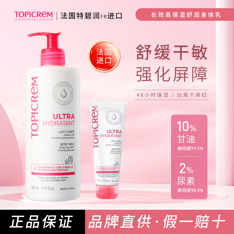 Topicrem特碧润舒润保湿身体乳