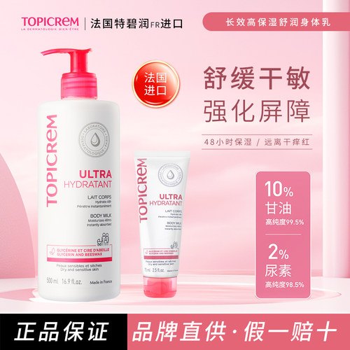 Topicrem特碧润舒润保湿身体乳