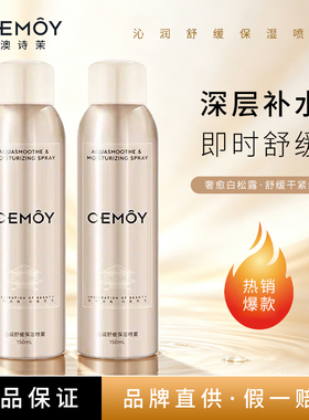 CEMOY澳诗茉沁润舒缓保湿喷雾