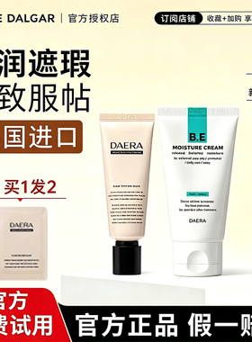 daera玳拉回头霜发光粉底水光霜