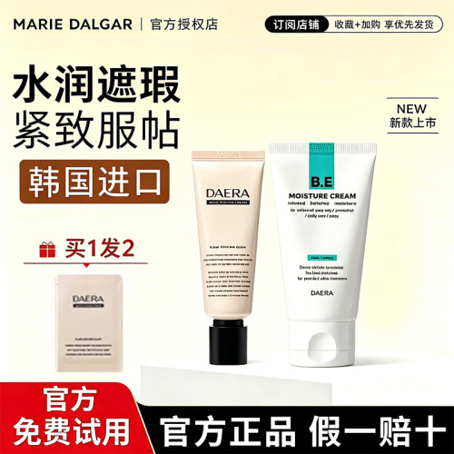 daera玳拉回头霜发光粉底水光霜