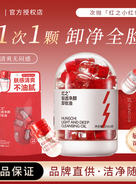 王源~红之小红帽卸妆油次抛全脸深层清洁小蛮腰不纠结便携旅行装