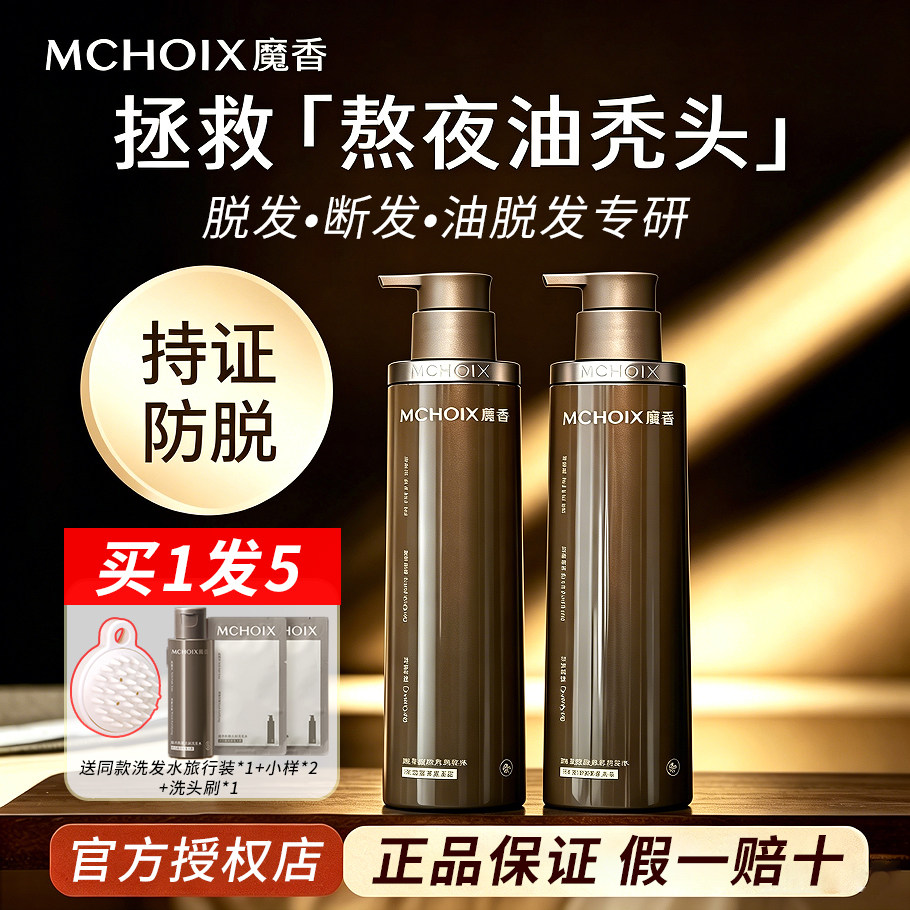 MCHOIX魔香洗发水无硅油防脱去屑蓬松柔顺人参黑茶花强韧洗发露
