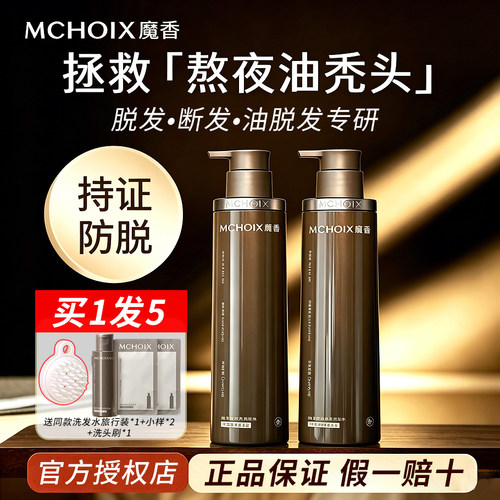 【晓华姐推】魔香防脱洗发水
