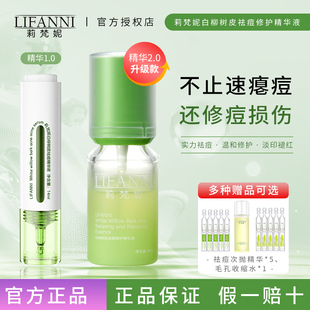 淡红痘印去闭口粉刺毛孔 莉梵妮小绿灯祛痘精华液2.0修复控油保湿