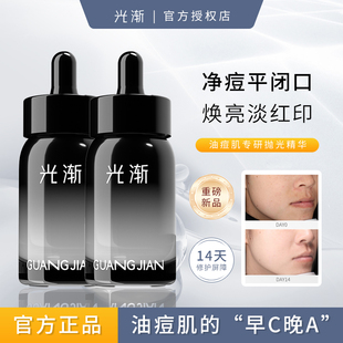 光渐vc抛光瓶精华液控油净痘净透淡红印提亮控油修护正品早C晚A